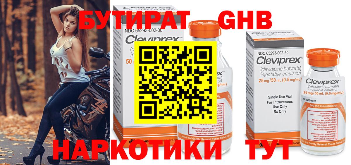 Бутират оксибутират  Вход с VPN  Ахтубинск 