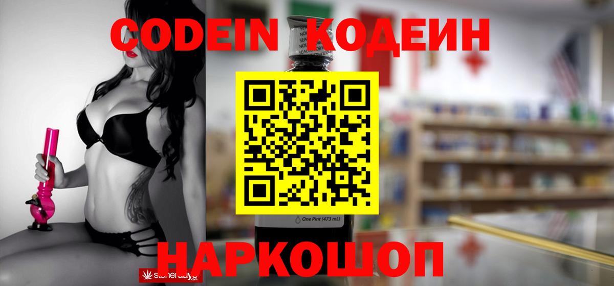 Ахтубинск  Кодеин напиток Lean (лин)  Вход с VPN  Кодеин Purple Drank 