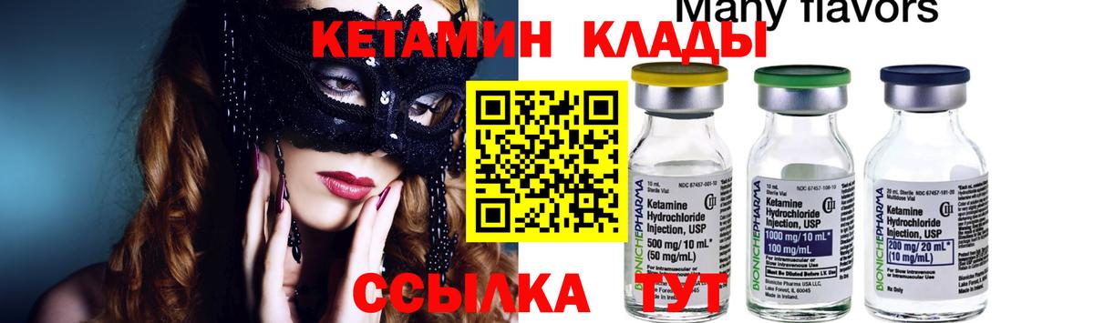 Кетамин ketamine Ахтубинск
