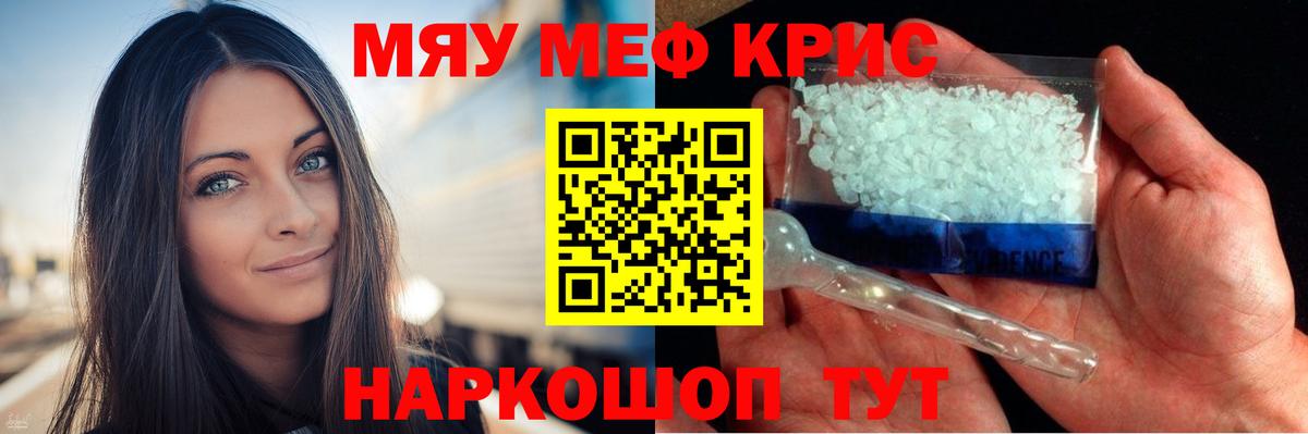 Ахтубинск  Меф кристаллы  МЯУ-МЯУ  Меф  Вход с VPN 