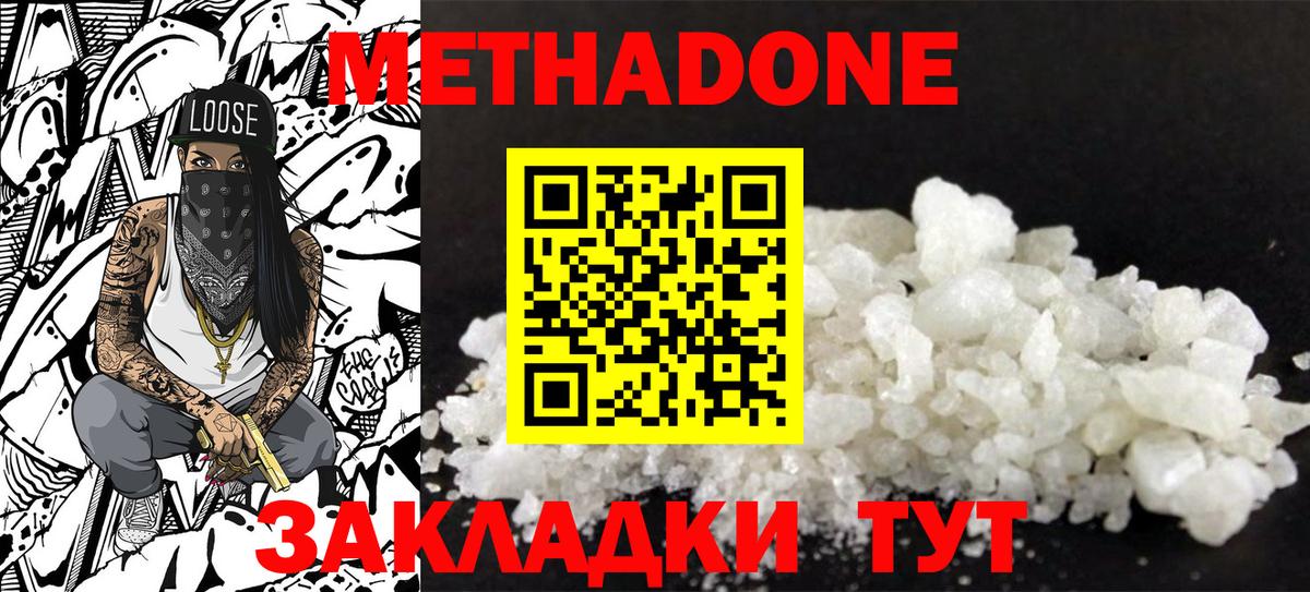 Метадон VHQ  Вход с VPN  Ахтубинск  МЕТАДОН мёд 