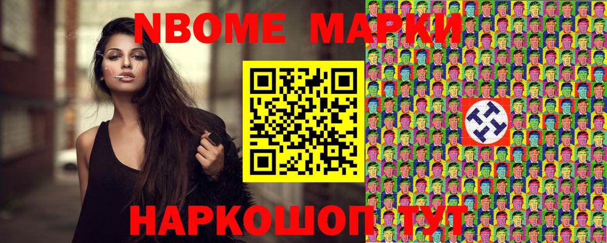 Марки NBOMe 1,8мг Ахтубинск